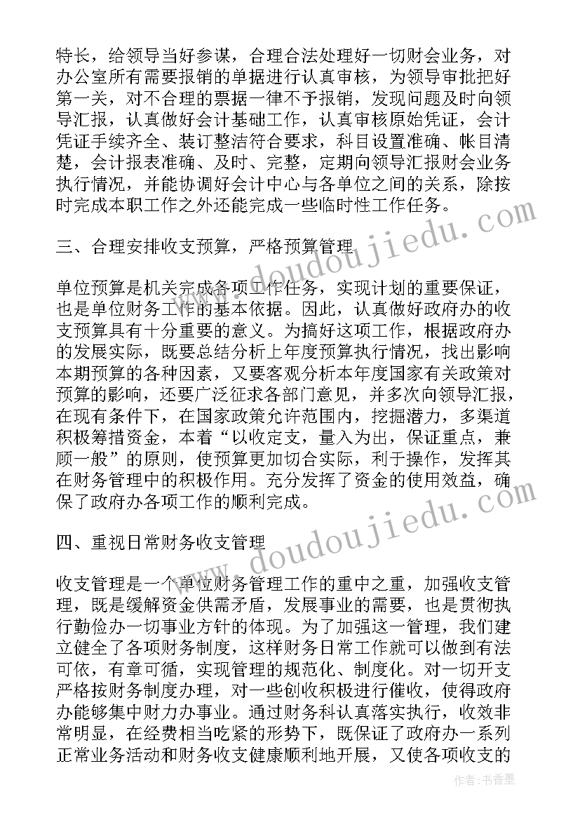 2023年业财融合岗位职责 企业财务工作总结(汇总8篇)