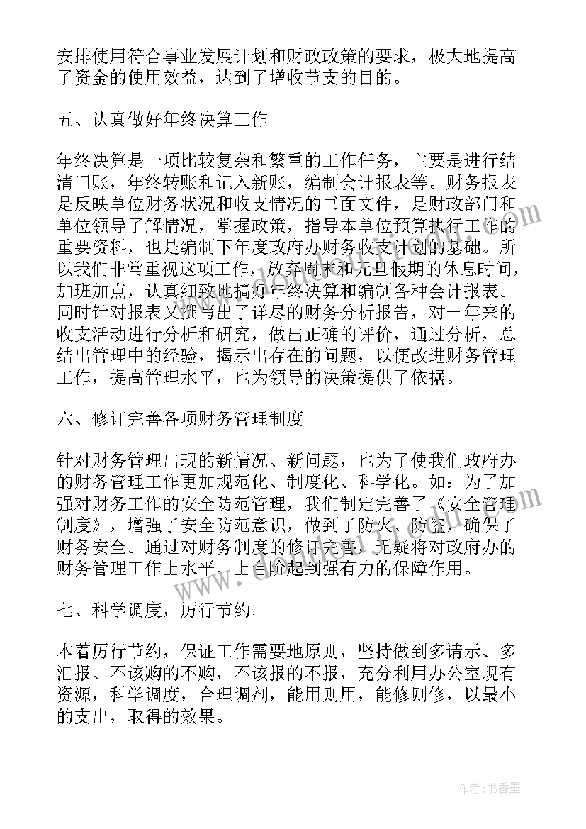 2023年业财融合岗位职责 企业财务工作总结(汇总8篇)