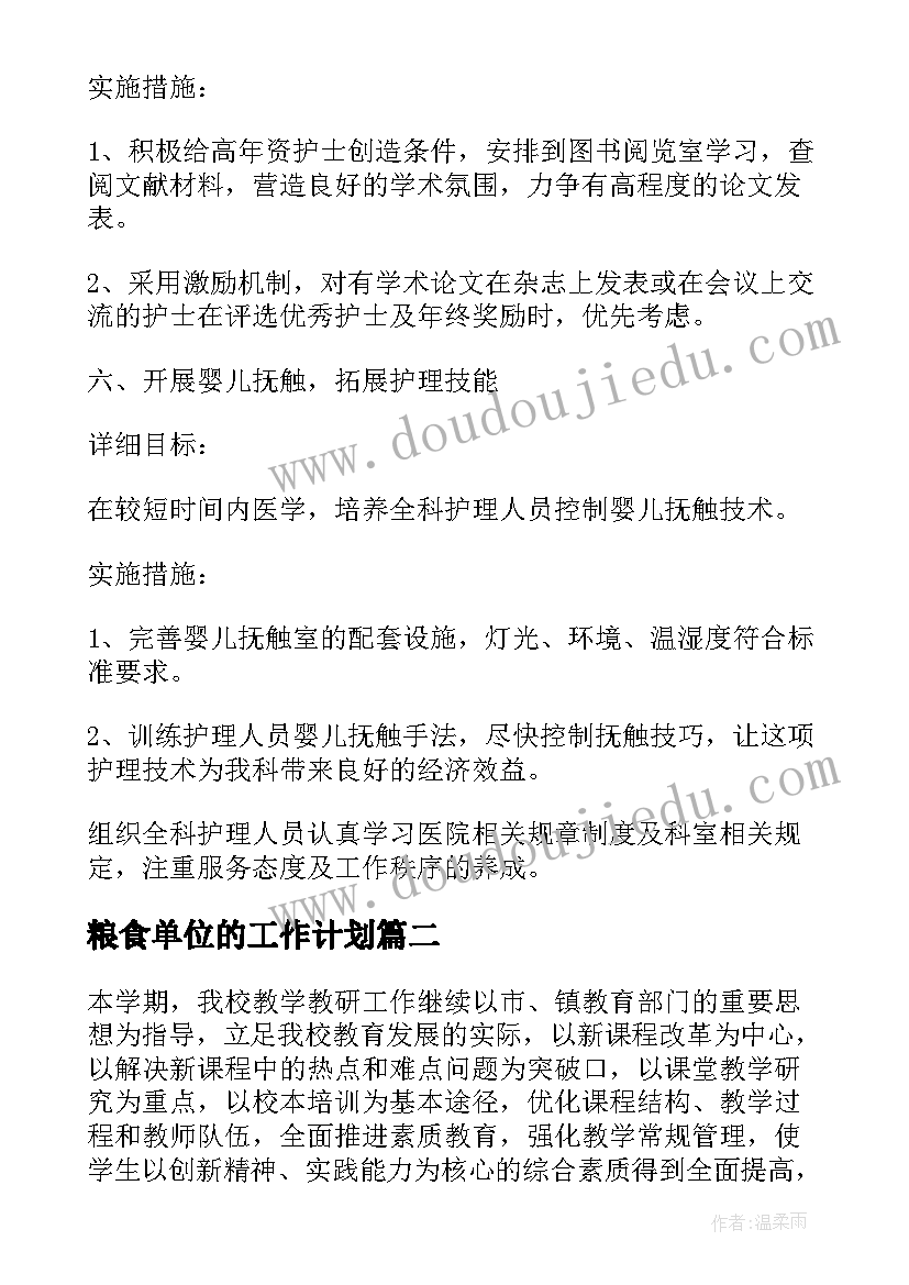 小学语文赛课活动方案设计(优质7篇)