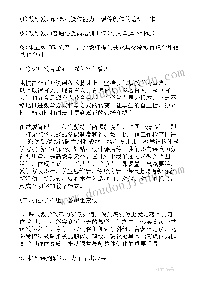 小学语文赛课活动方案设计(优质7篇)