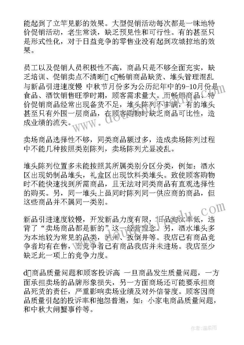 超市安保工作述职 超市工作总结(优秀5篇)