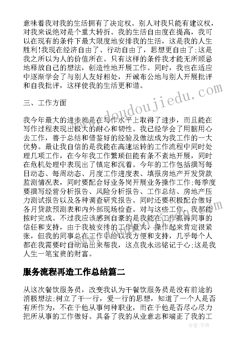 2023年服务流程再造工作总结(优质8篇)