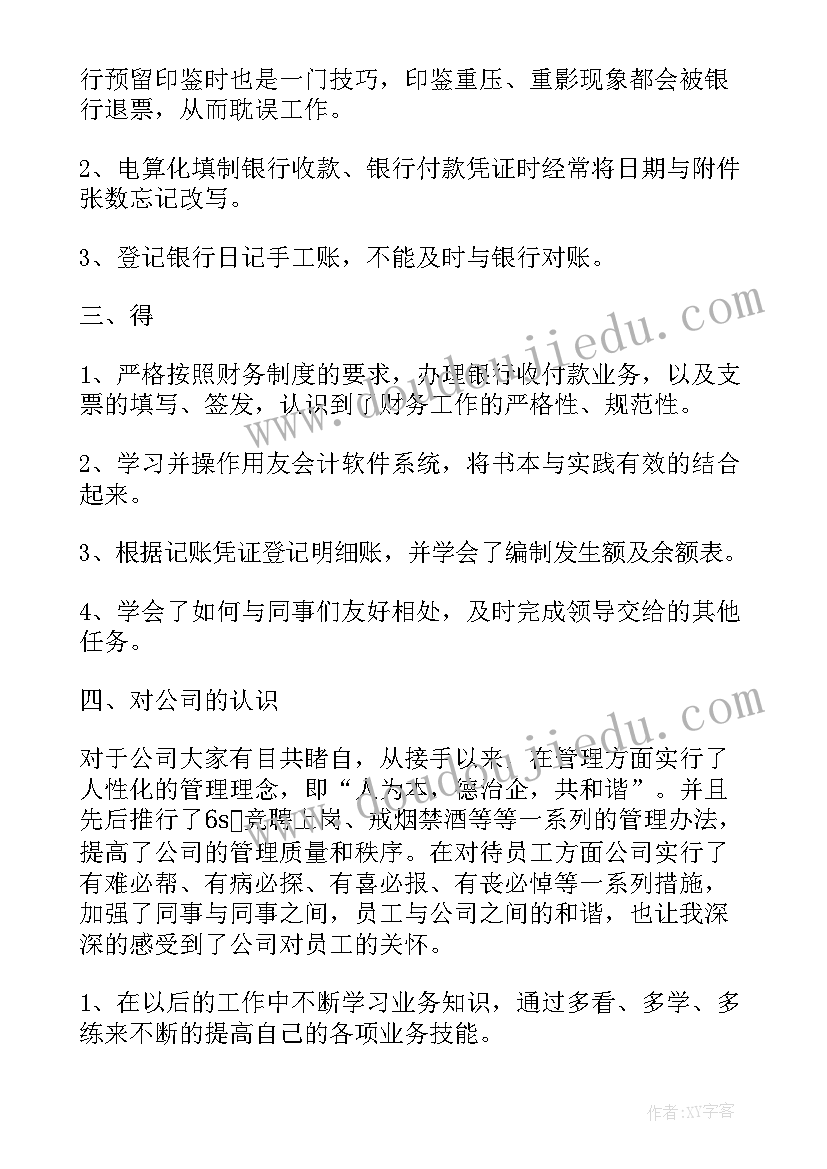 最新出纳工作重点难点 出纳工作总结(优秀8篇)