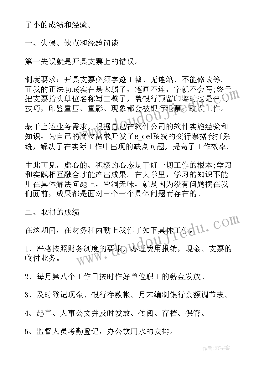 最新出纳工作重点难点 出纳工作总结(优秀8篇)