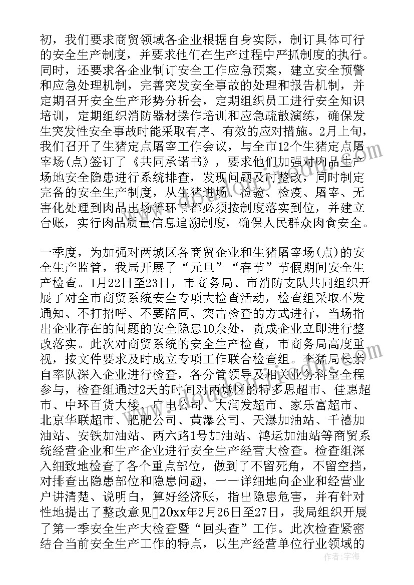 2023年水厂季度安全生产工作总结 一季度安全生产工作总结(模板5篇)