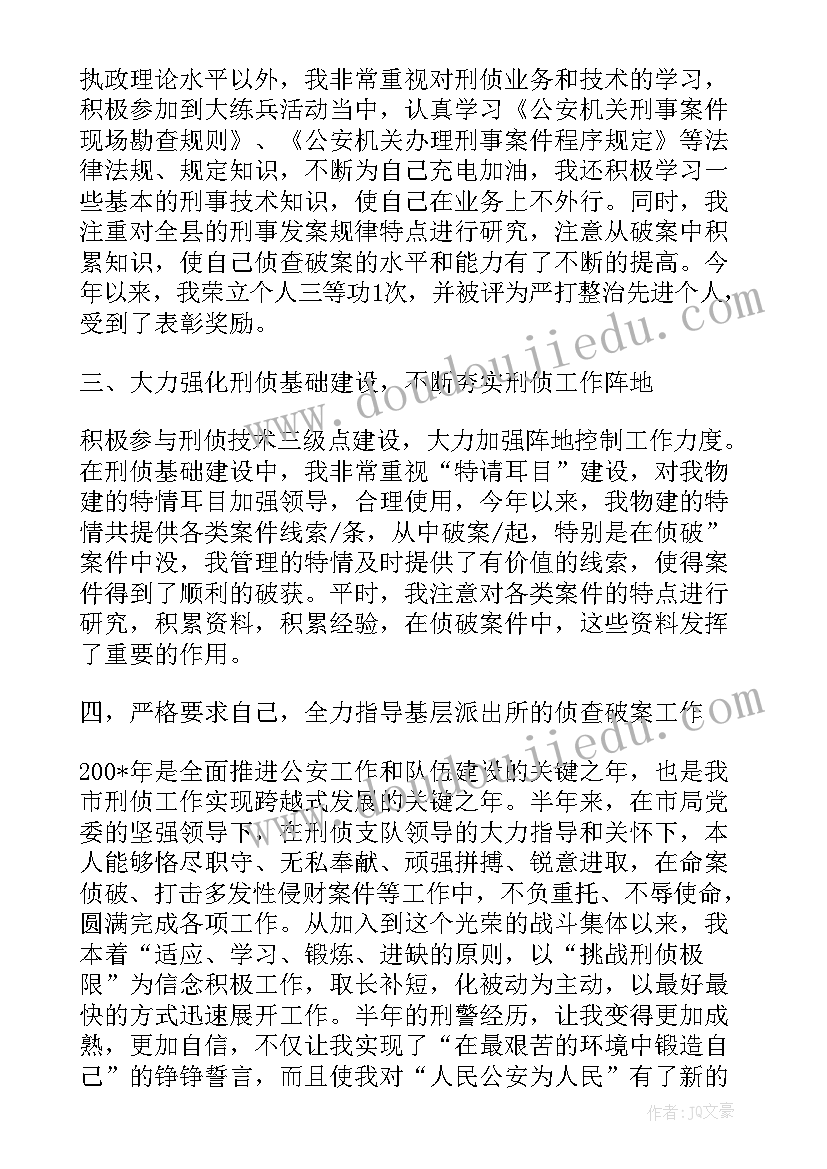 刑事技术工作总结(实用7篇)