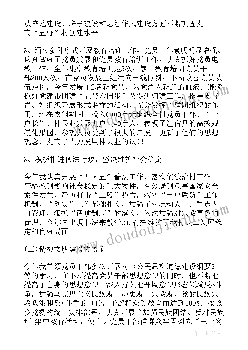 2023年农村党支部半年工作总结及下半年工作计划(实用6篇)