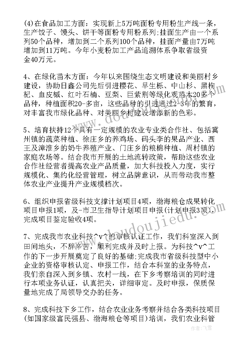 最新运动之星的工作总结 致富之星工作总结(优质7篇)