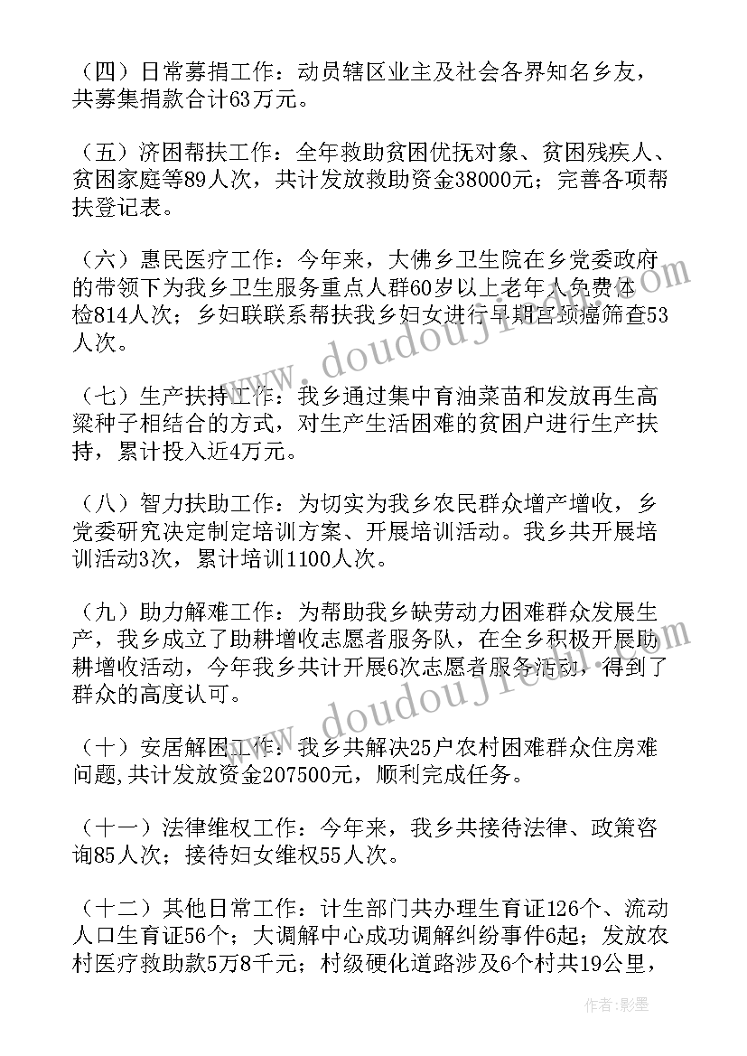 民政救助工作总结汇报(优质10篇)