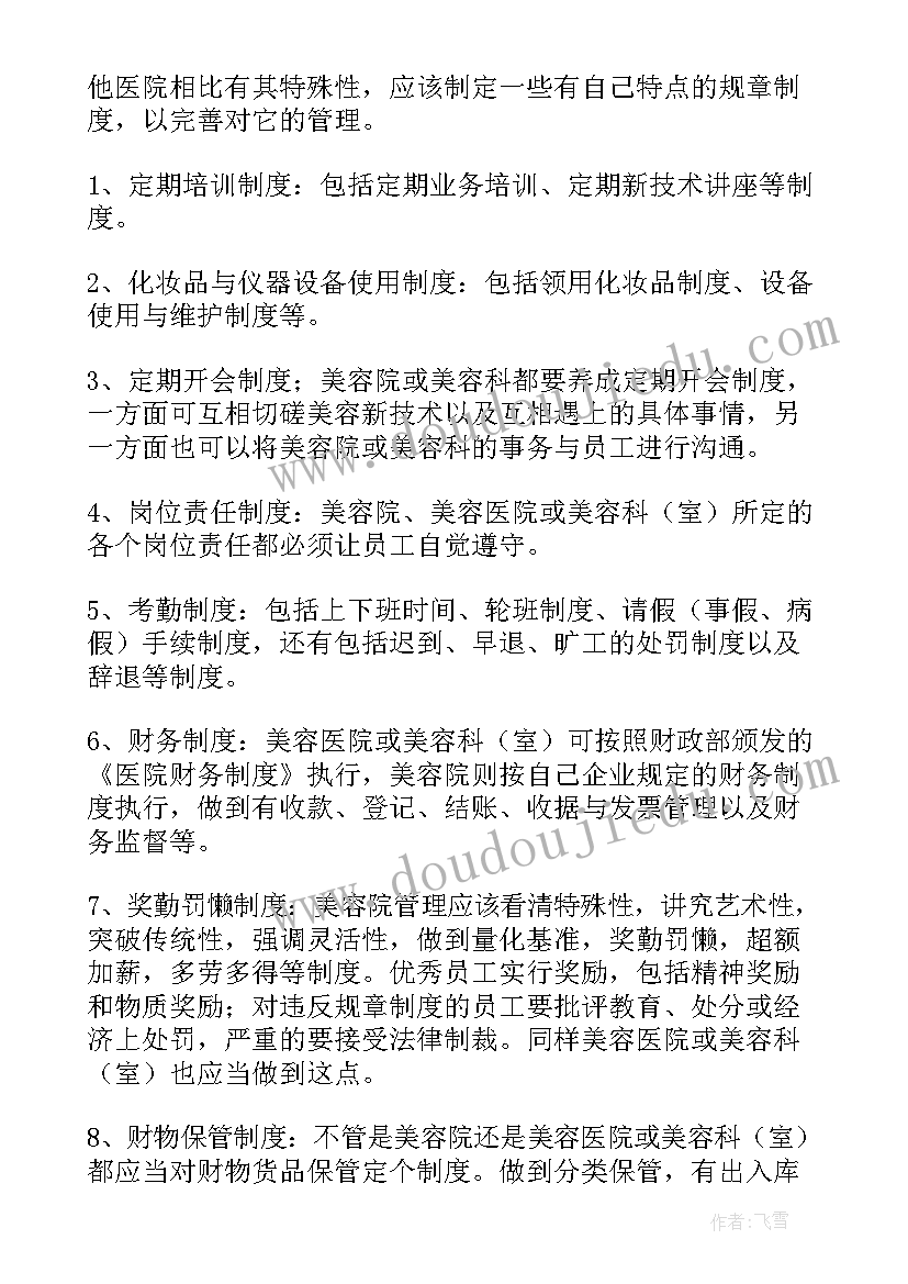 日常管理工作总结部队(汇总7篇)