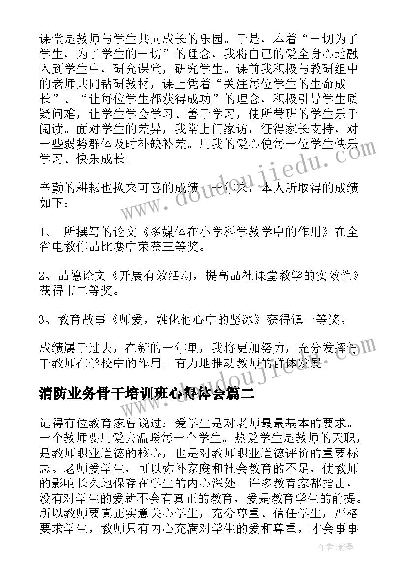 最新消防业务骨干培训班心得体会(实用8篇)