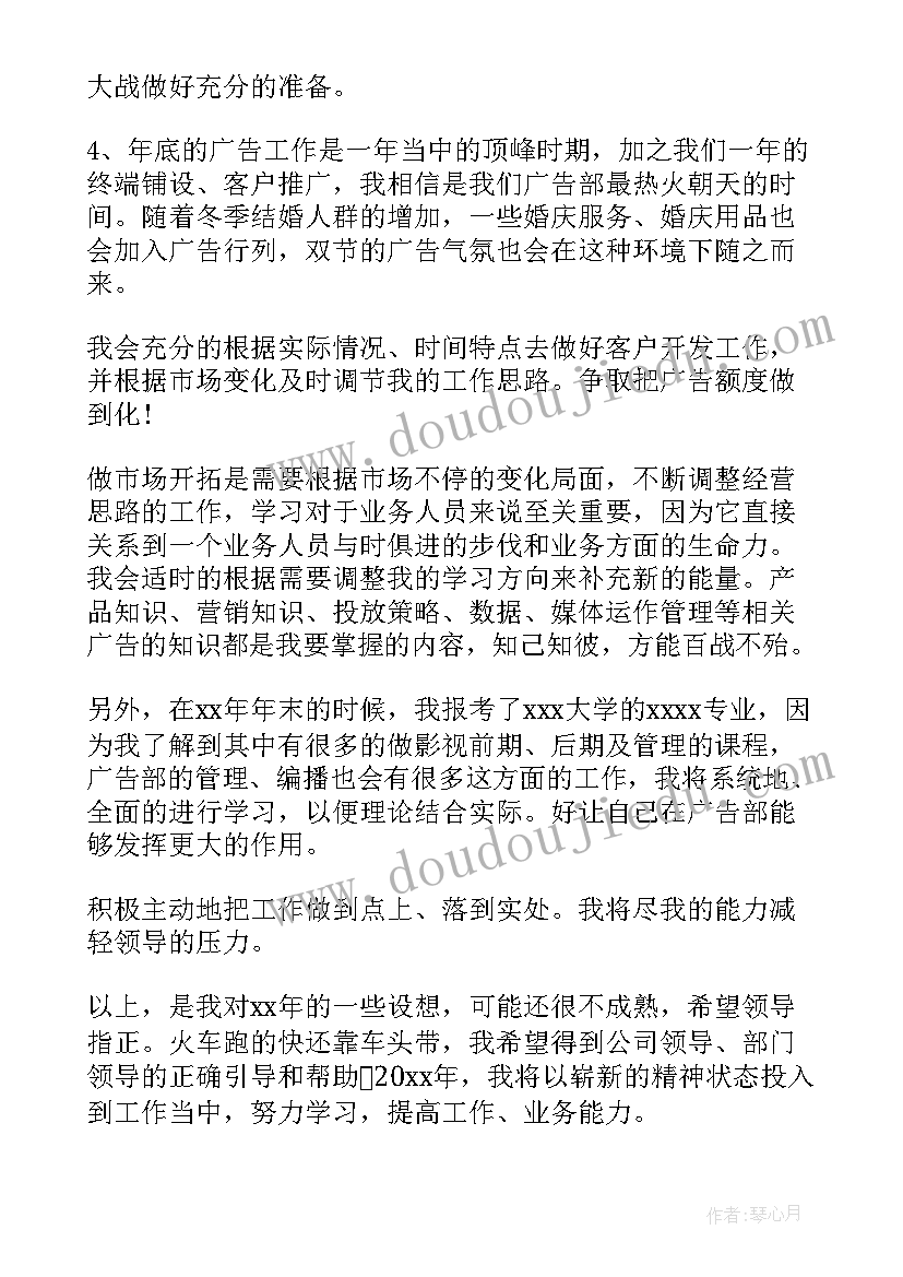 工业销售话术 销售工作计划书销售工作计划书(通用9篇)