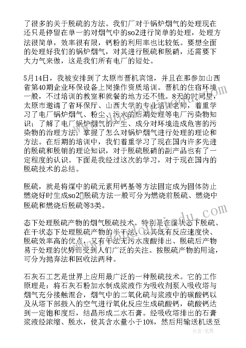 2023年脱硫保安工作总结(优秀8篇)