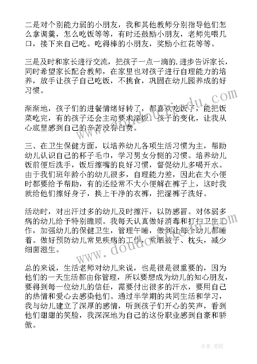 保育老师年度总结 小班保育老师工作总结(实用7篇)