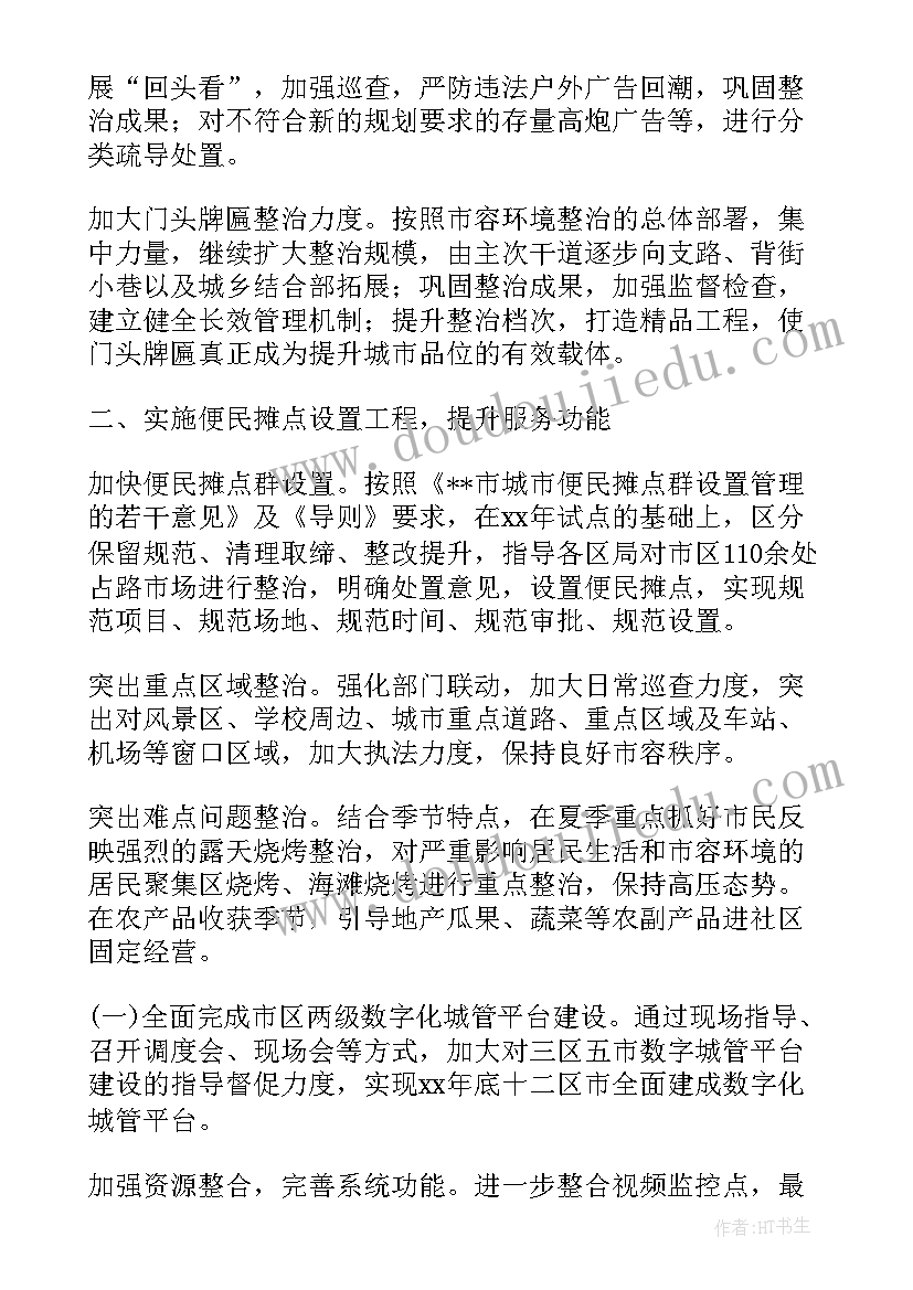 2023年质监局执法工作计划和目标 城管执法工作计划(汇总7篇)