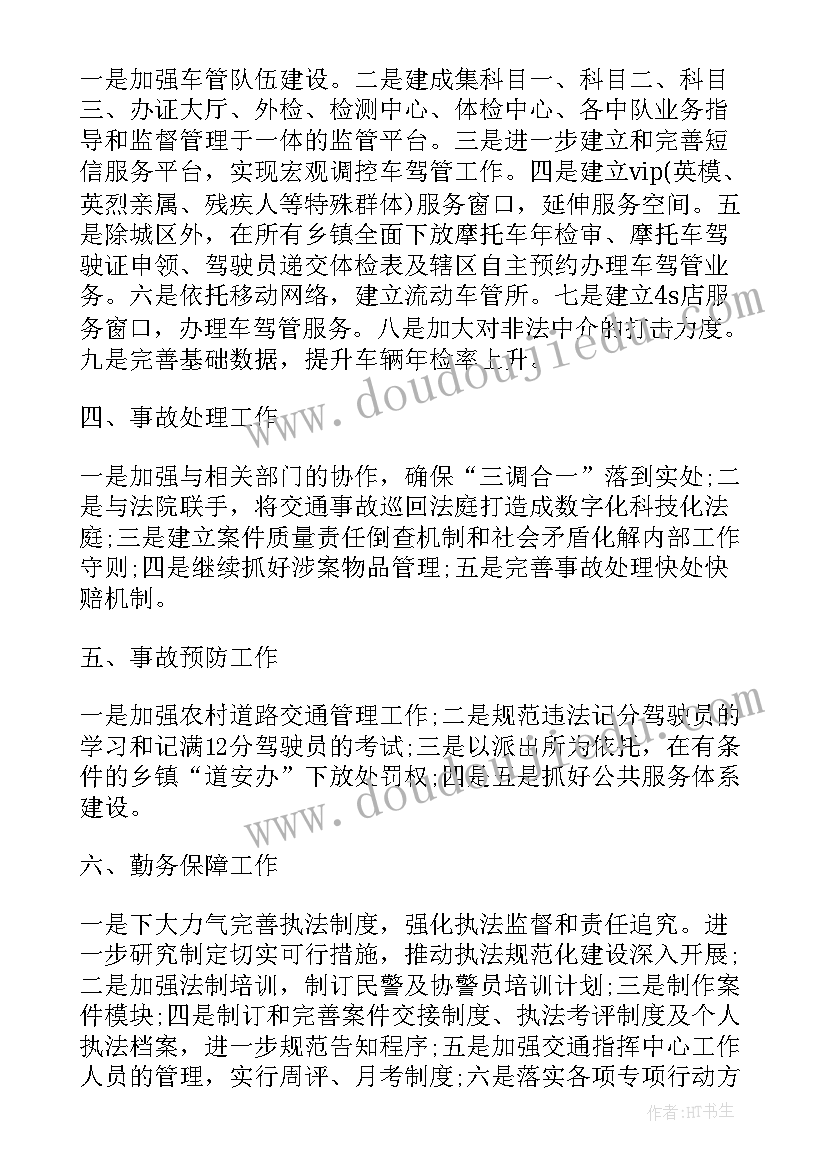 2023年质监局执法工作计划和目标 城管执法工作计划(汇总7篇)