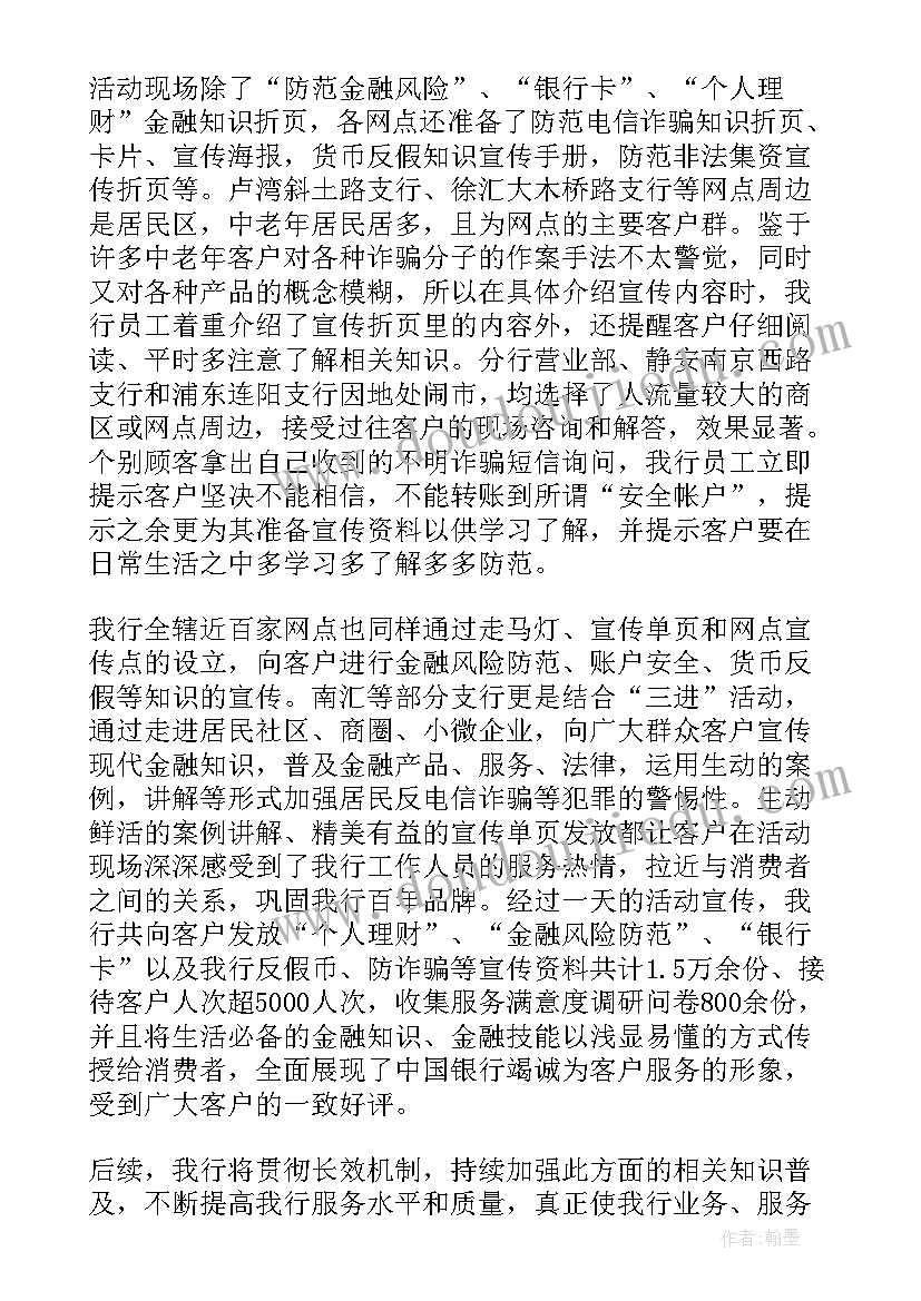 银行运营打假工作总结报告 银行运营管理部工作总结(大全9篇)