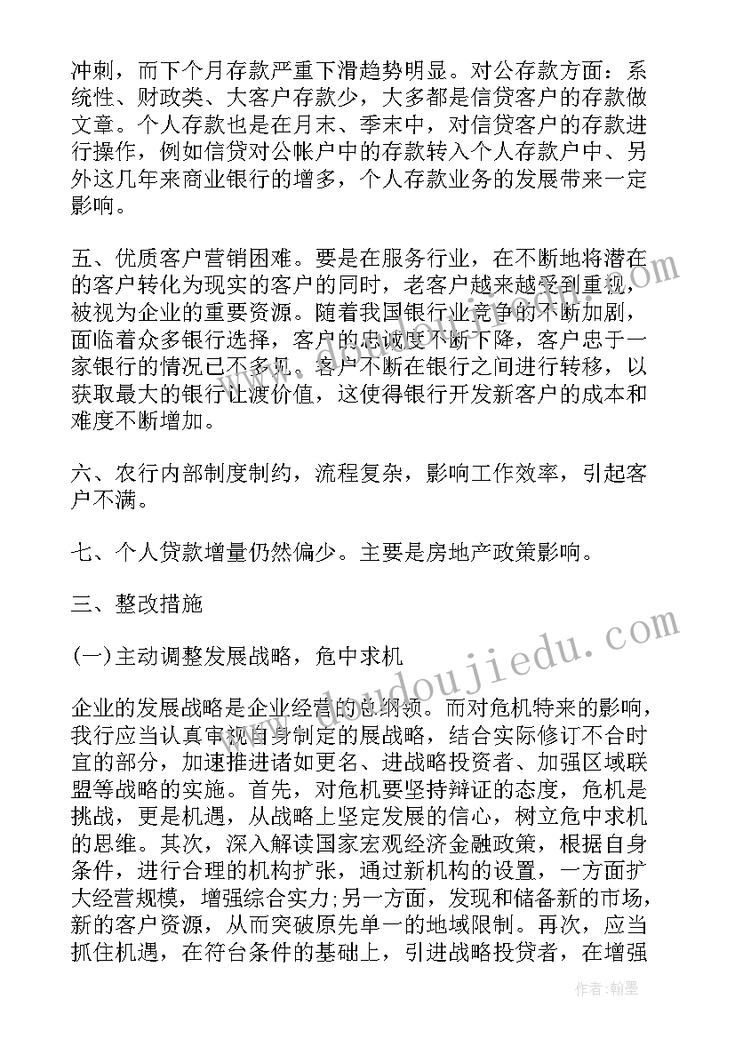 银行运营打假工作总结报告 银行运营管理部工作总结(大全9篇)