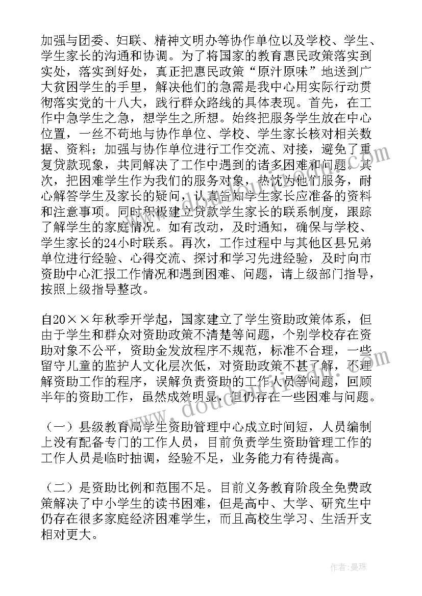 最新爱心资助活动的报告 学生资助工作总结(优质7篇)