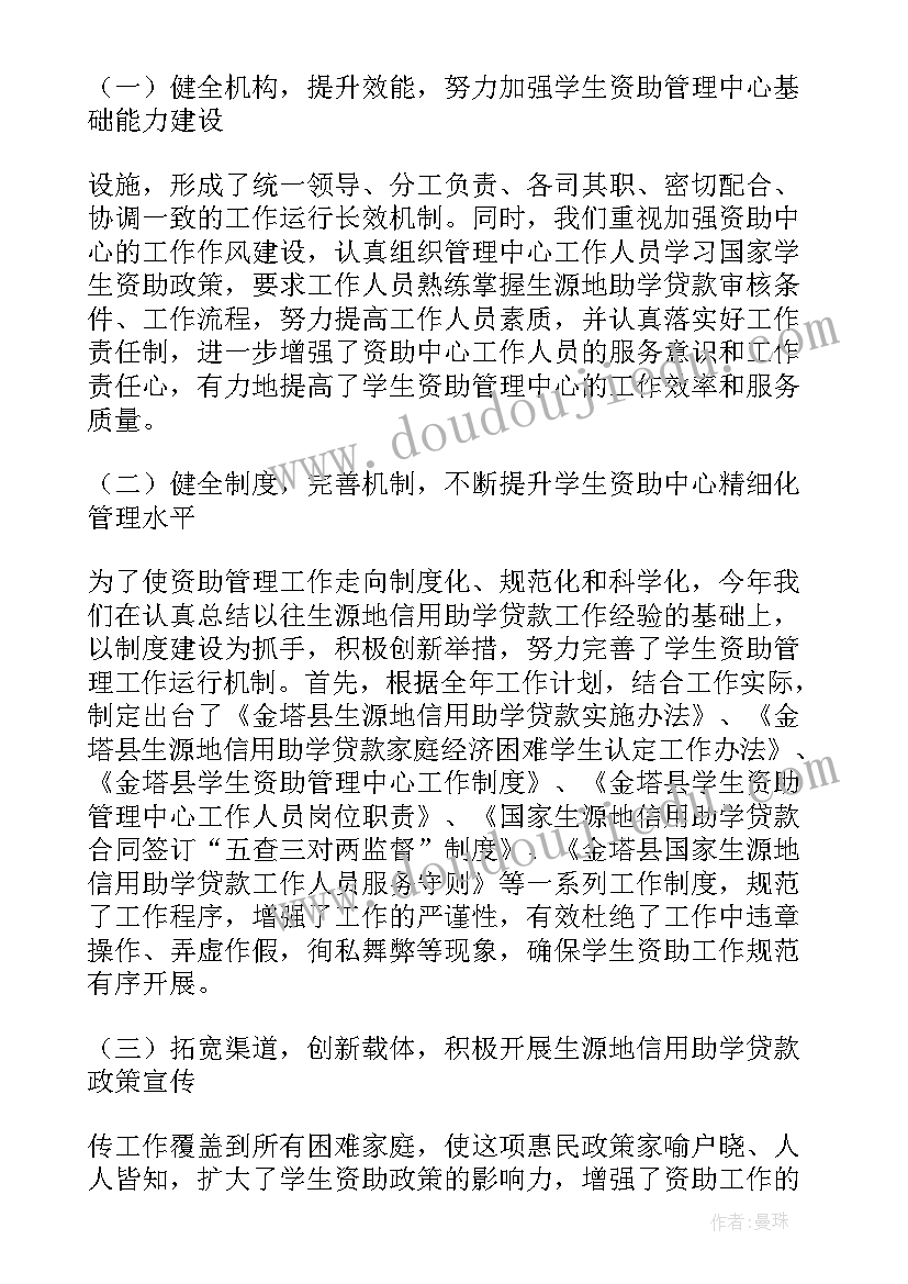 最新爱心资助活动的报告 学生资助工作总结(优质7篇)