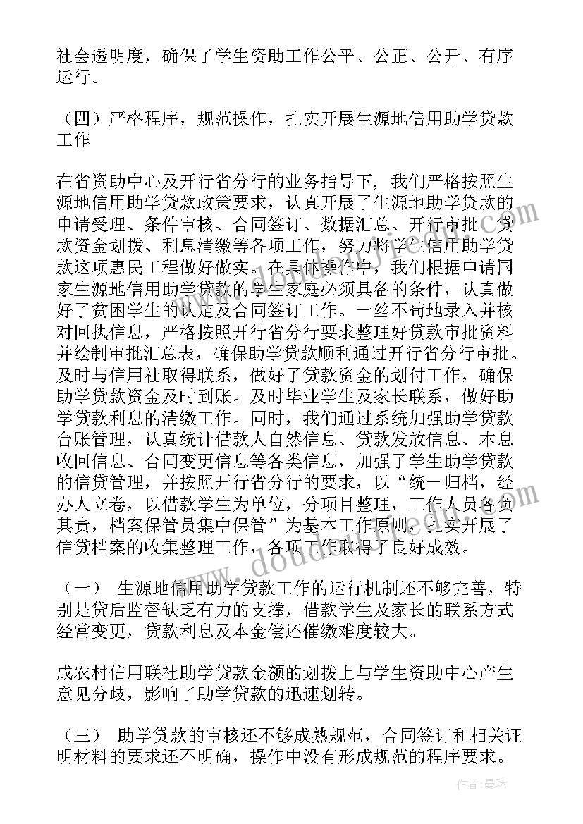 最新爱心资助活动的报告 学生资助工作总结(优质7篇)