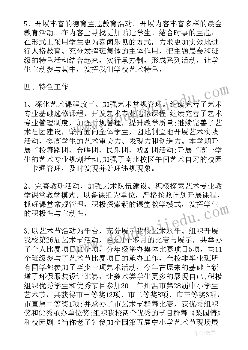 最新艺术助教工作总结 艺术学校工作总结(优秀7篇)