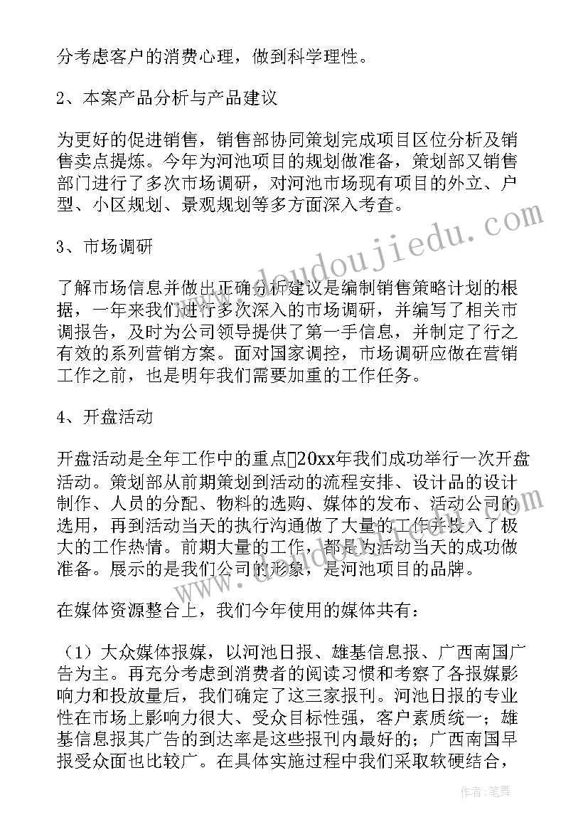 2023年营销总结发言 营销工作总结(精选6篇)