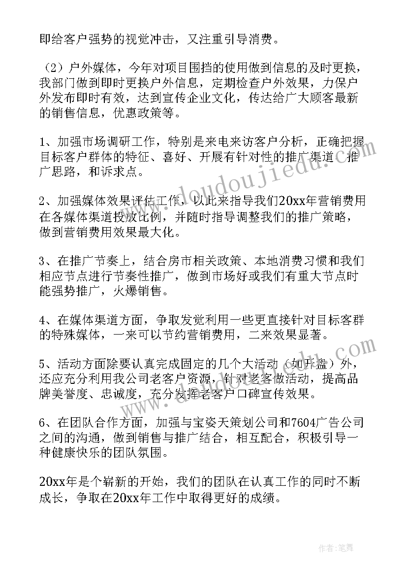 2023年营销总结发言 营销工作总结(精选6篇)