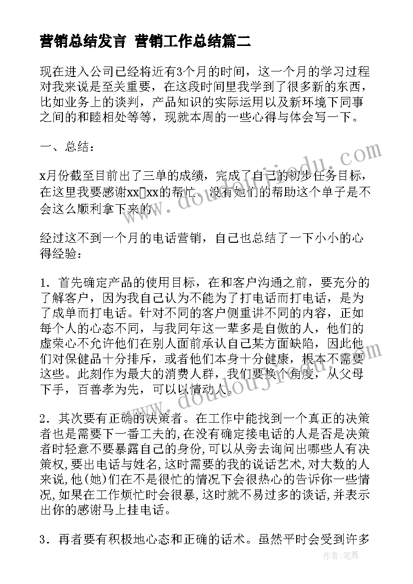 2023年营销总结发言 营销工作总结(精选6篇)