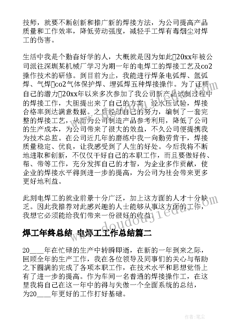 2023年焊工年终总结 电焊工工作总结(大全5篇)