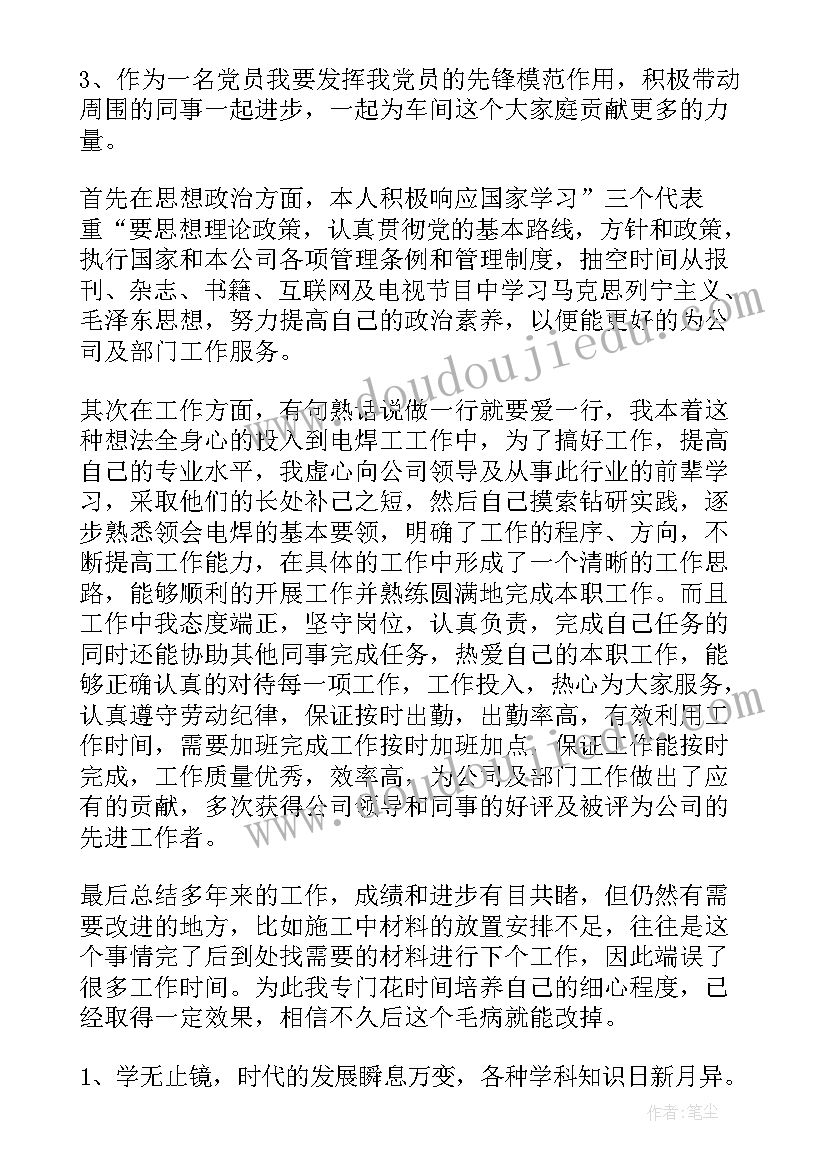 2023年焊工年终总结 电焊工工作总结(大全5篇)