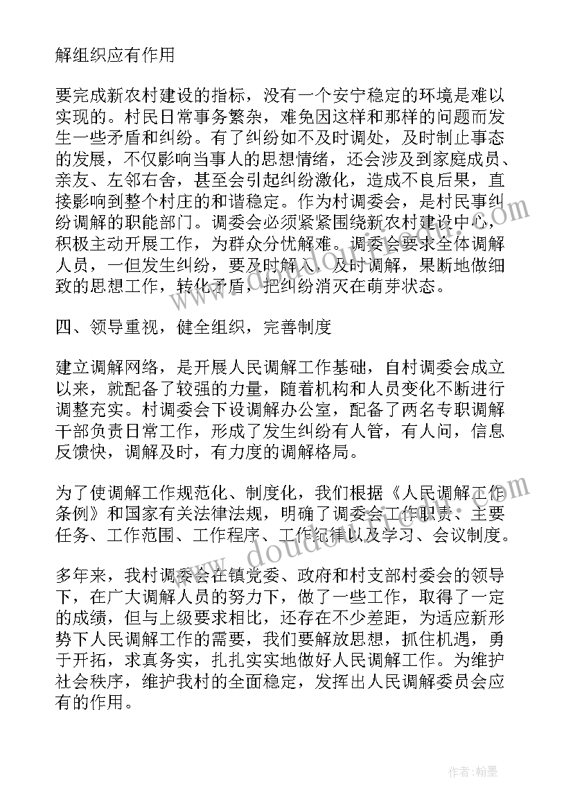 个人调解工作简介 人民调解工作总结(通用7篇)