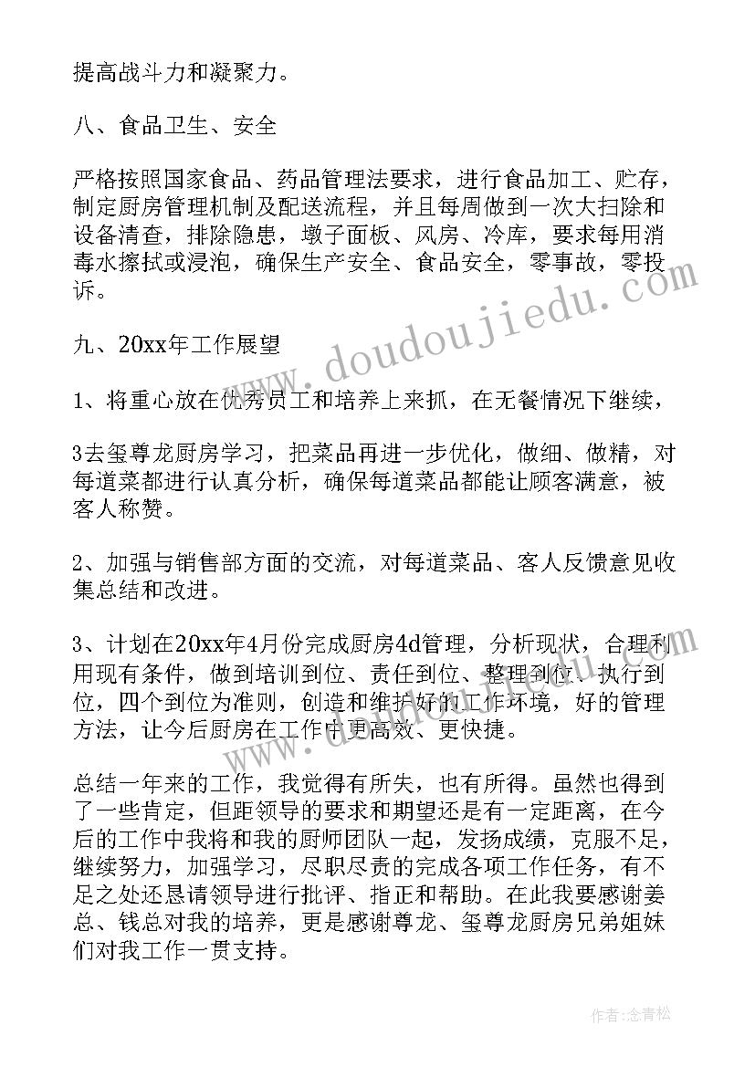 最新部队厨房工作总结 厨房工作总结(优秀6篇)