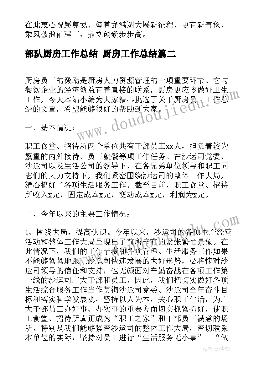 最新部队厨房工作总结 厨房工作总结(优秀6篇)