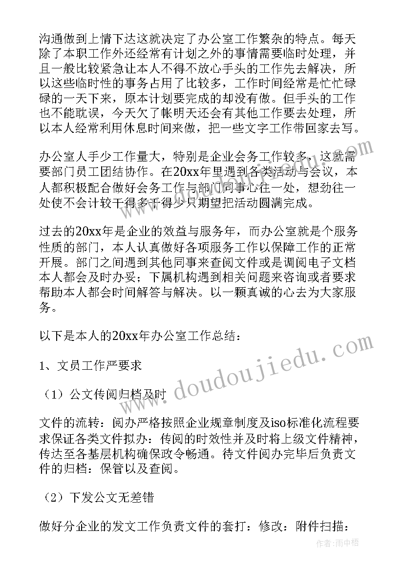 质保员工作汇报 职员工作总结(汇总7篇)