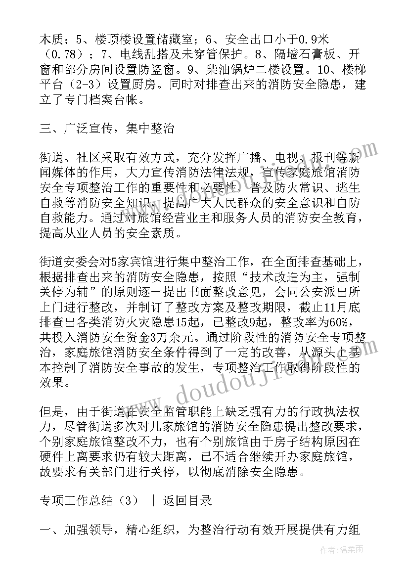 2023年专项债汇报材料 专项行动工作总结(大全6篇)