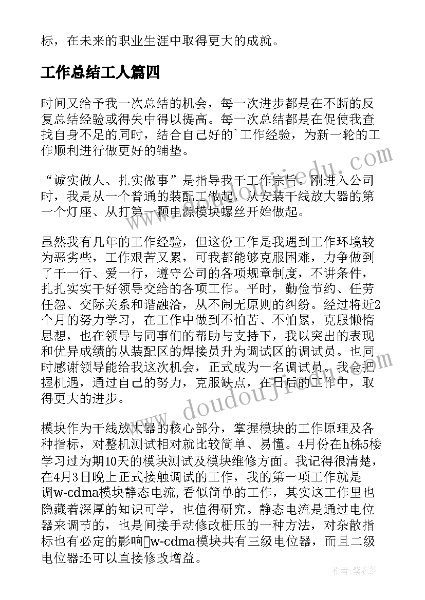 最新工作总结工人(优秀5篇)