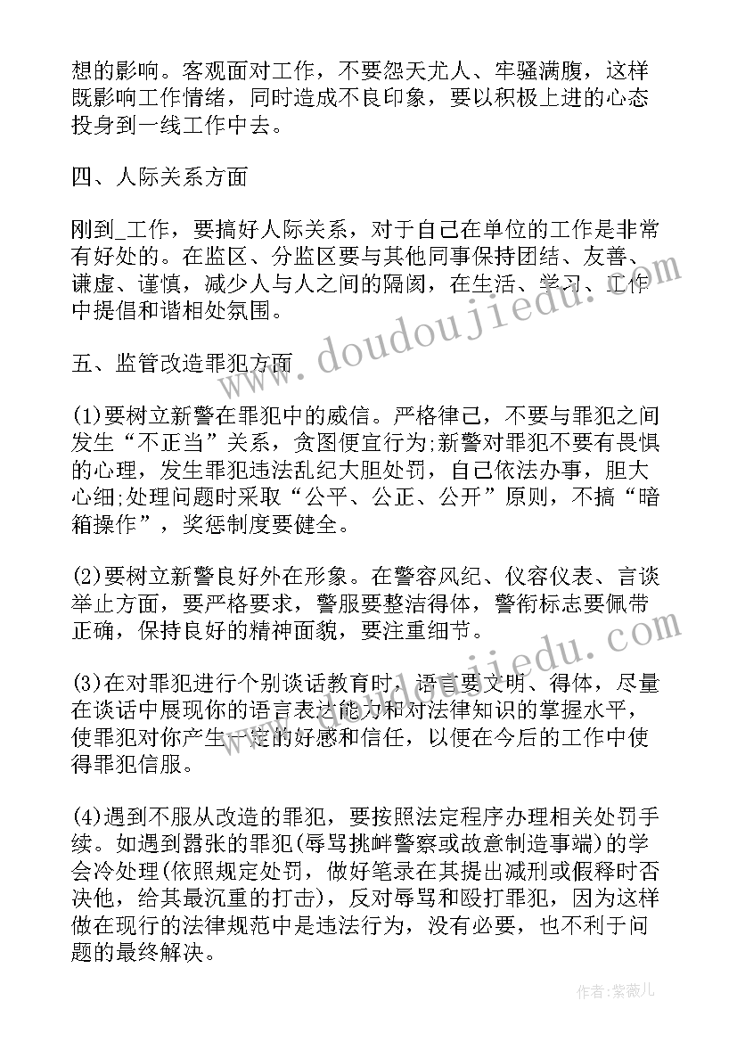 2023年监狱民警工作总结 监狱民警工作总结优选(实用5篇)