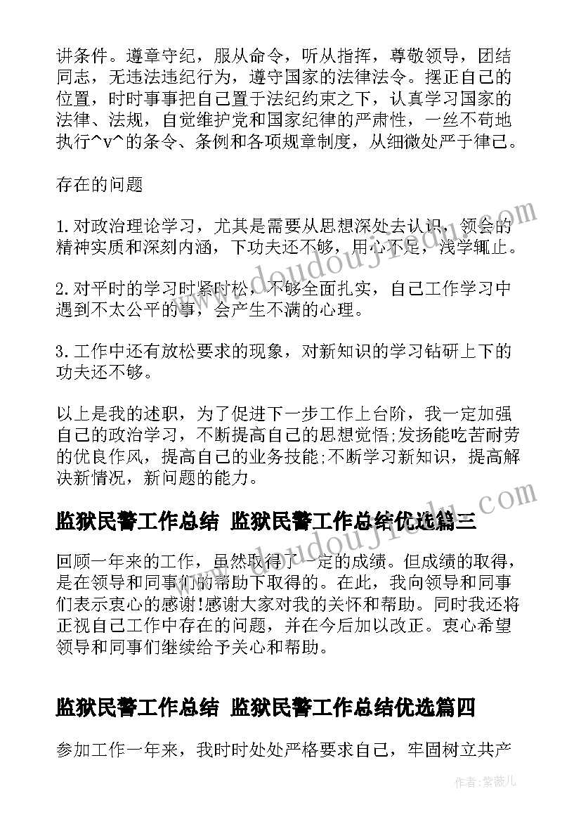 2023年监狱民警工作总结 监狱民警工作总结优选(实用5篇)