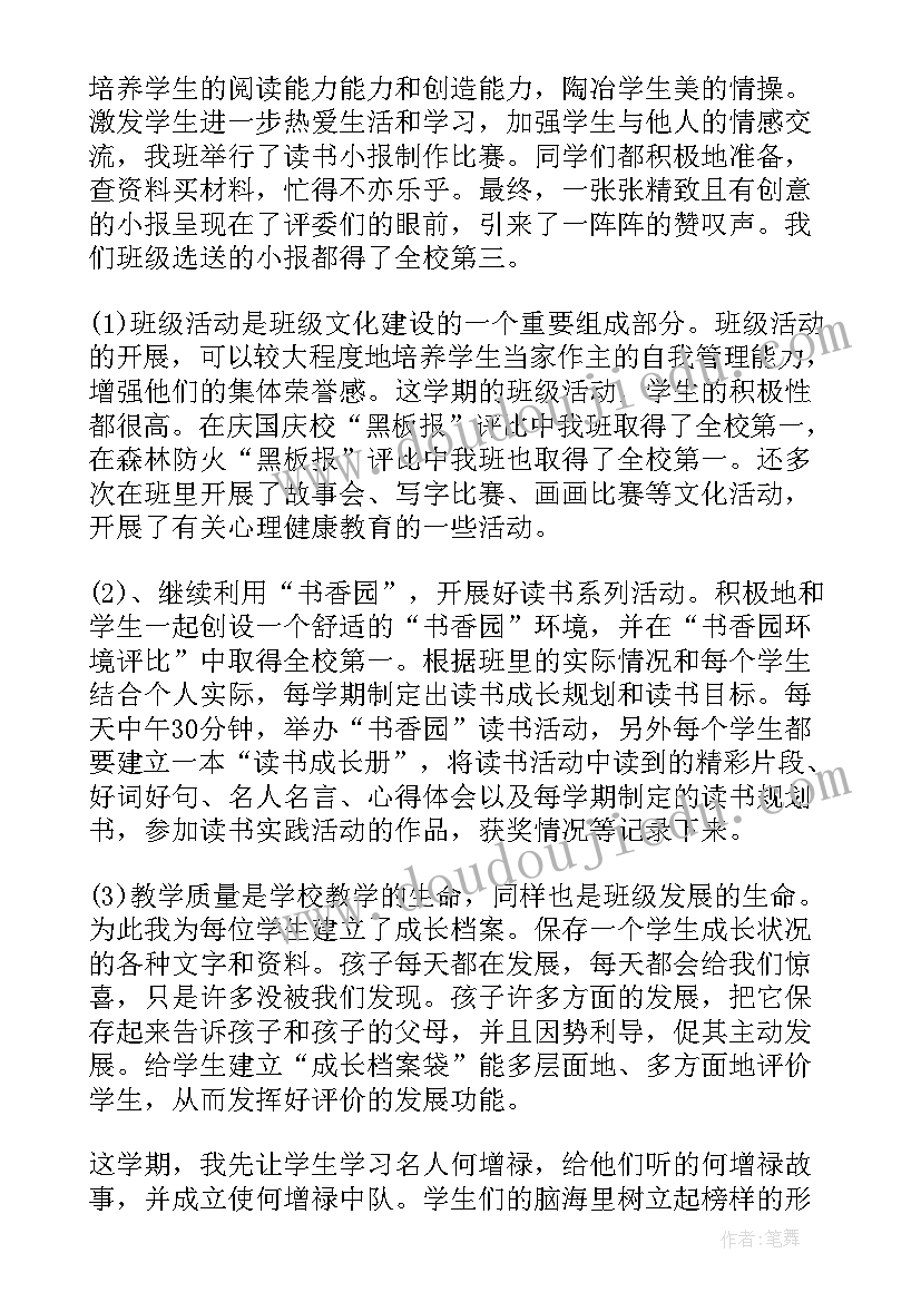 四年级班务工作活动总结(实用9篇)