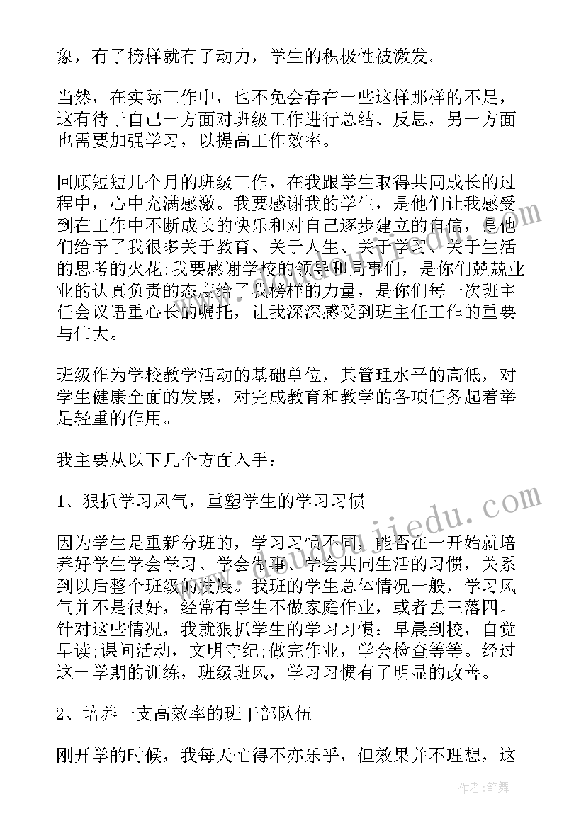 四年级班务工作活动总结(实用9篇)