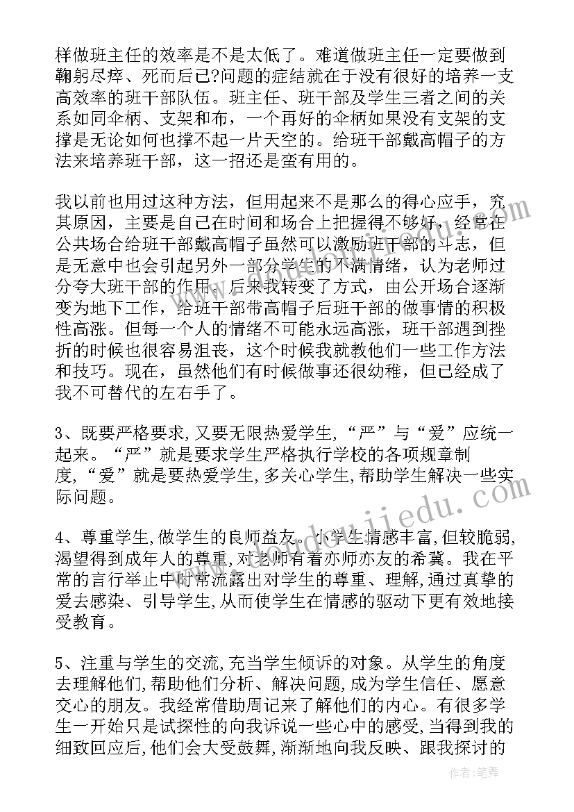 四年级班务工作活动总结(实用9篇)