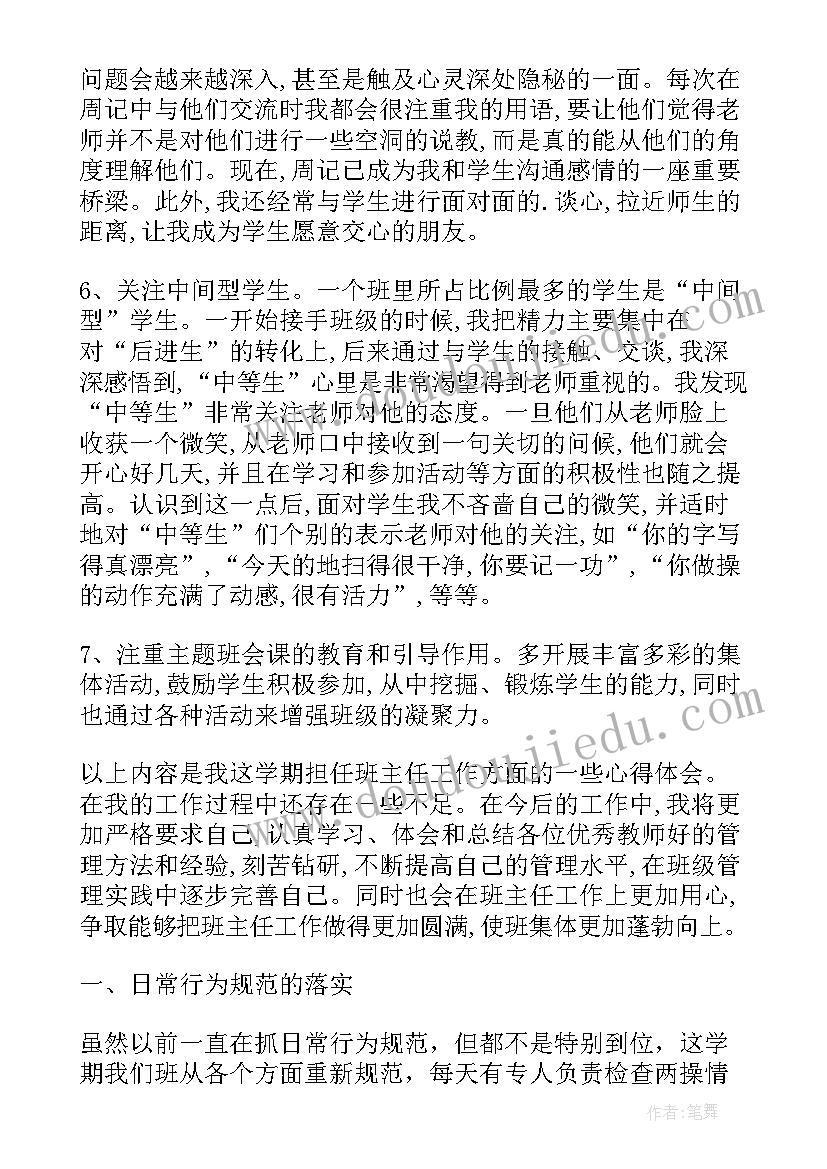 四年级班务工作活动总结(实用9篇)