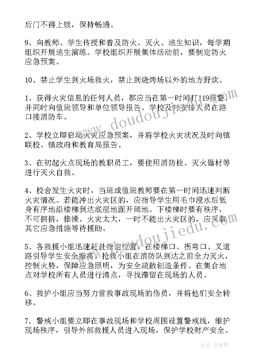 电气火灾综合治理工作总结 学校电气火灾应急预案(实用9篇)