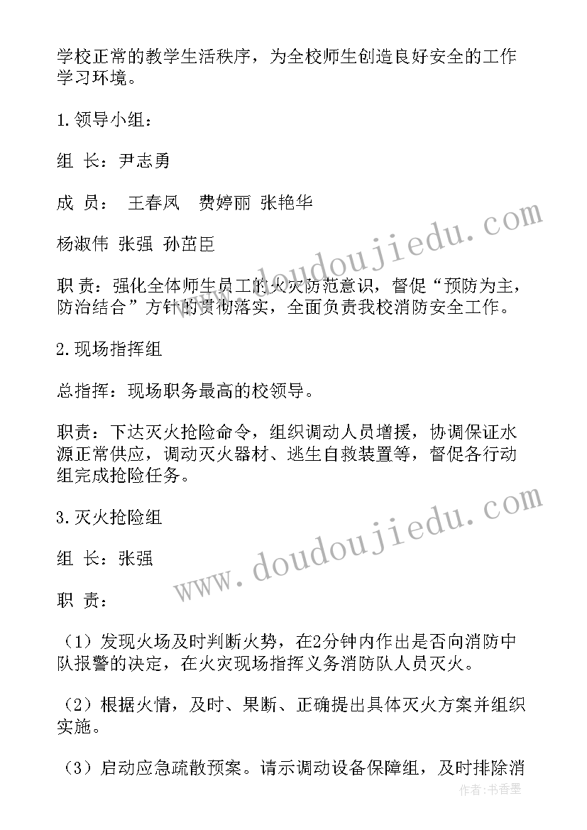 电气火灾综合治理工作总结 学校电气火灾应急预案(实用9篇)