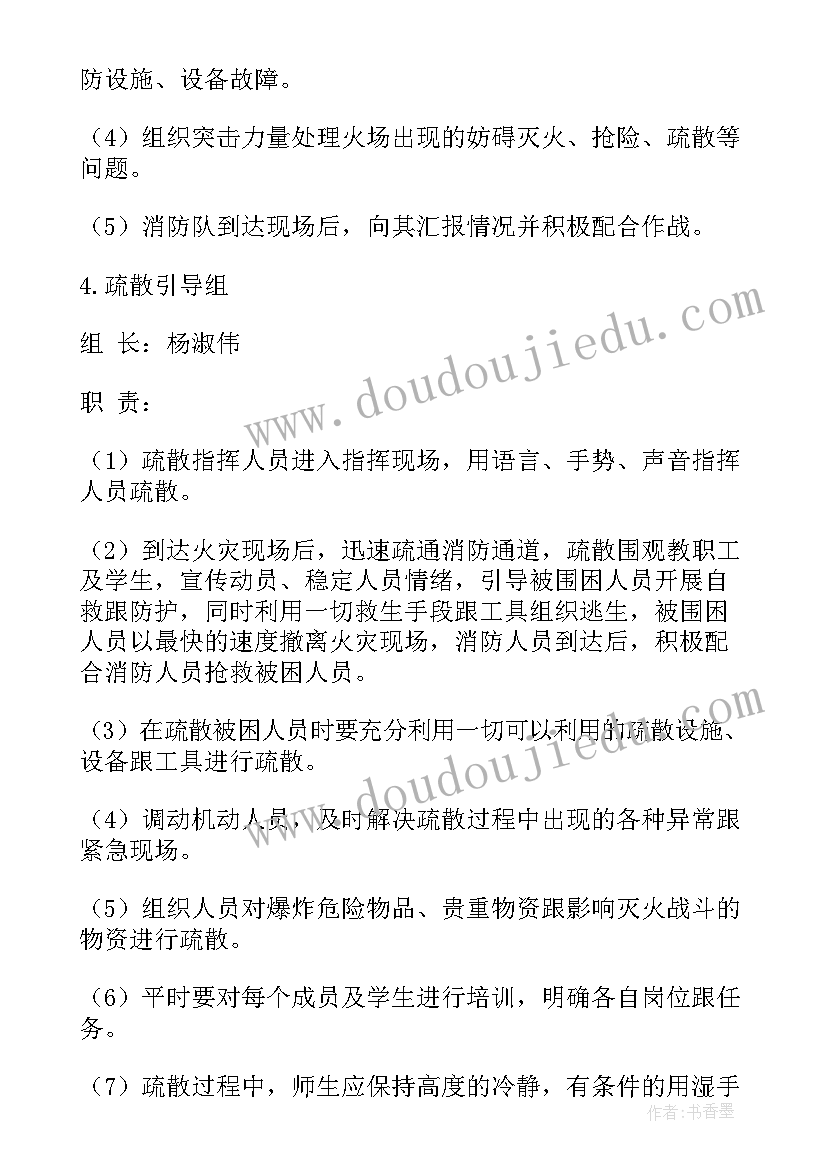 电气火灾综合治理工作总结 学校电气火灾应急预案(实用9篇)