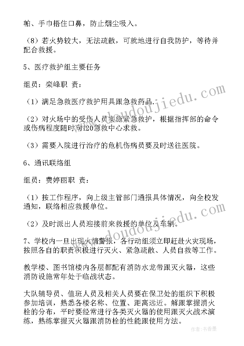 电气火灾综合治理工作总结 学校电气火灾应急预案(实用9篇)