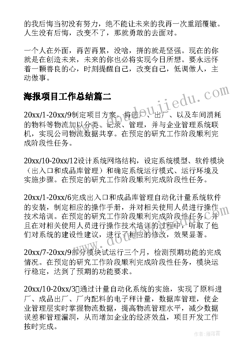 海报项目工作总结(汇总7篇)