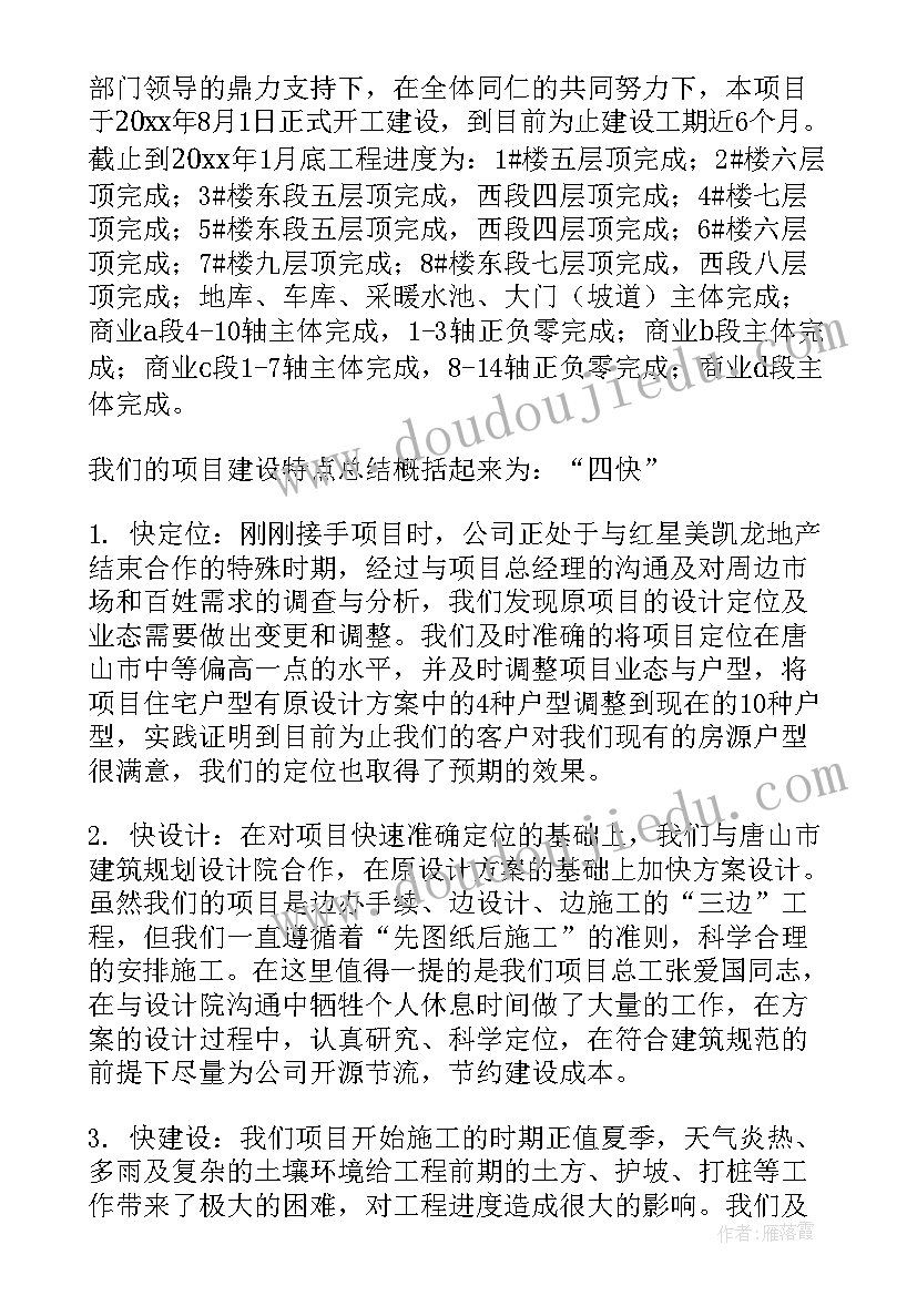 海报项目工作总结(汇总7篇)