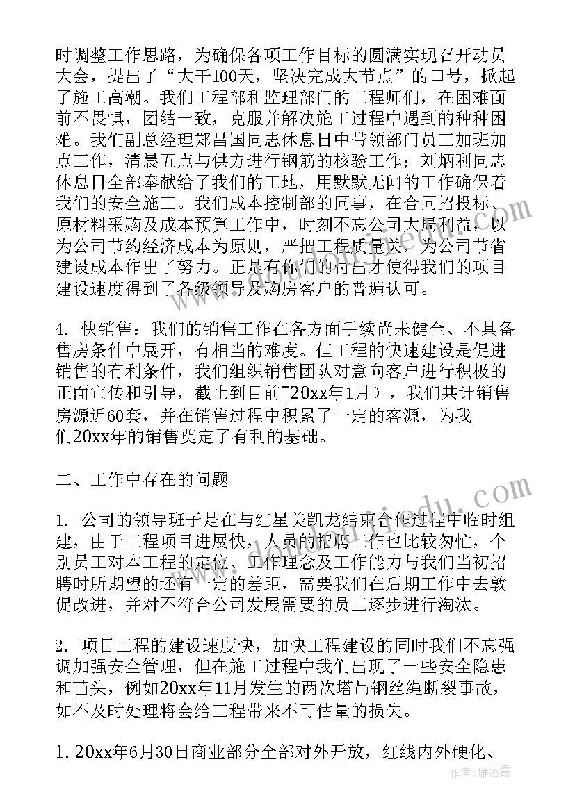 海报项目工作总结(汇总7篇)